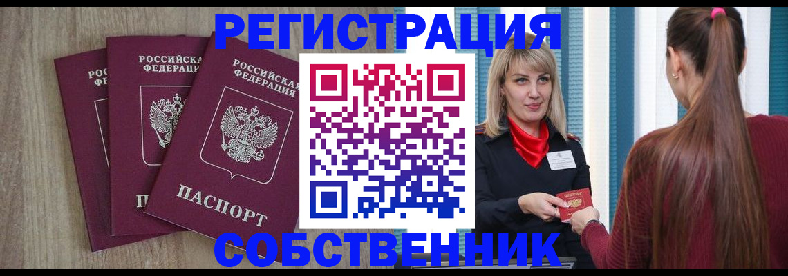 прописка для работы в Сосновом Бору