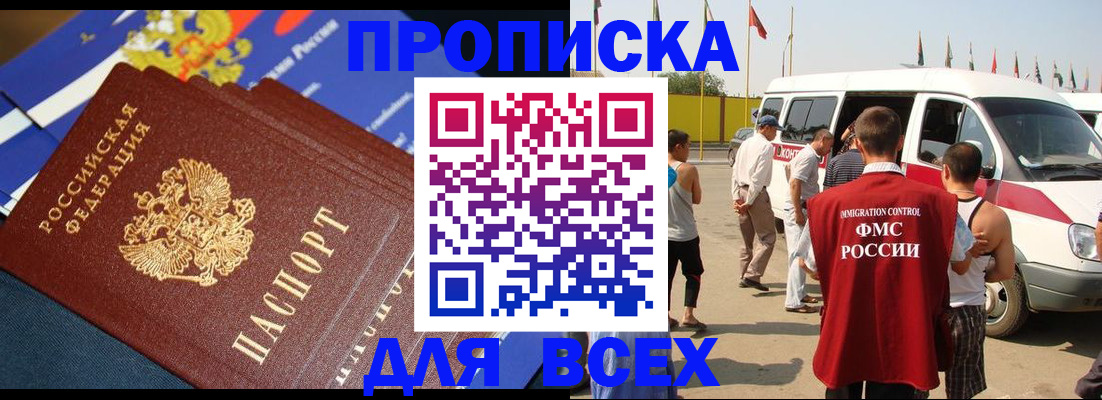 временная регистрация купить в Сосновом Бору